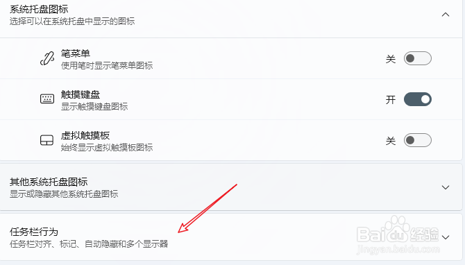 win11任务栏靠左显示怎么设置