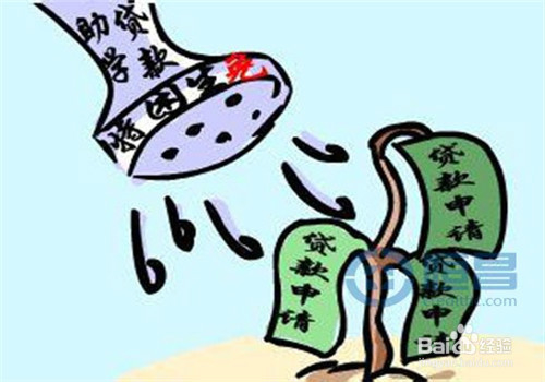 怎么申请大学生助学贷款?