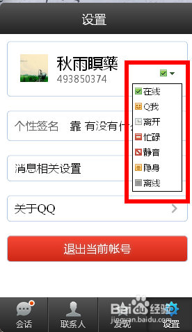 smart QQ是什么？如何设置其背景画面