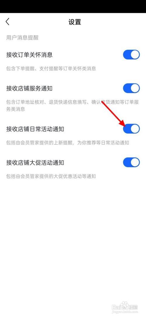 抖音App店铺日常活动通知提醒如何关闭