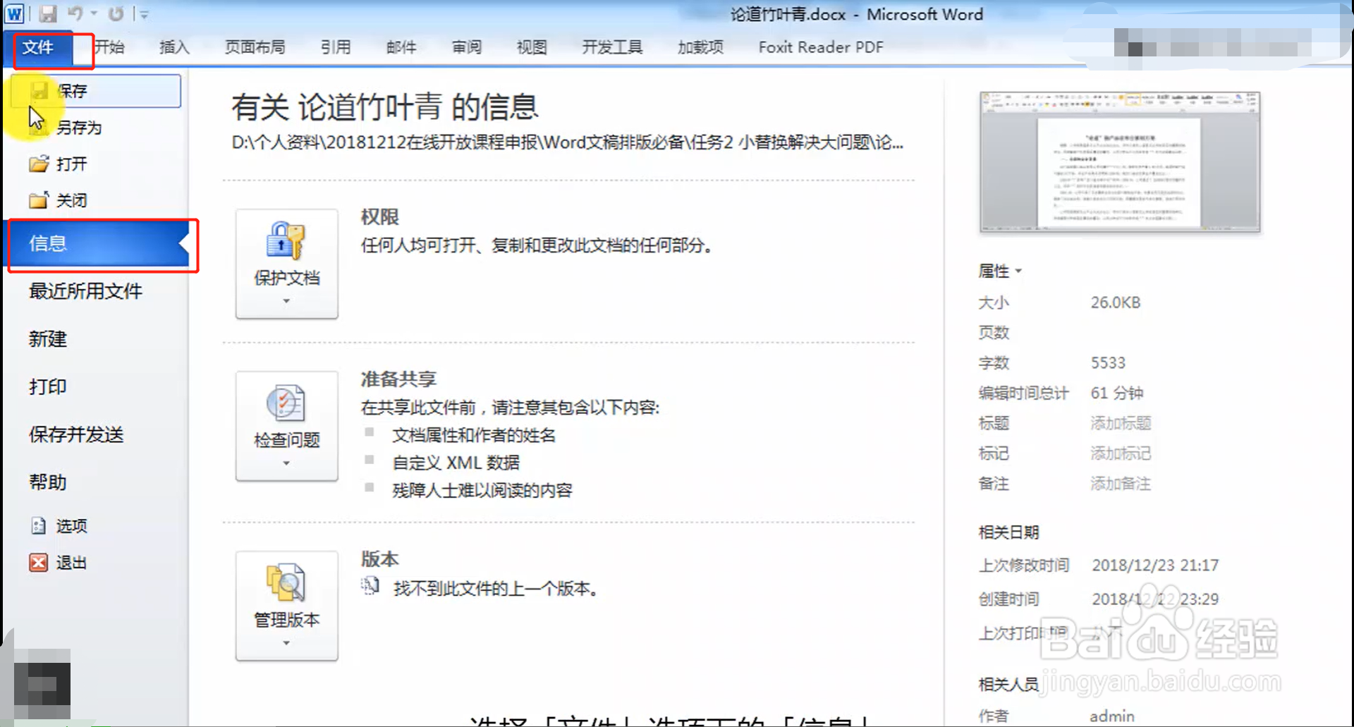 Word加密保护文档