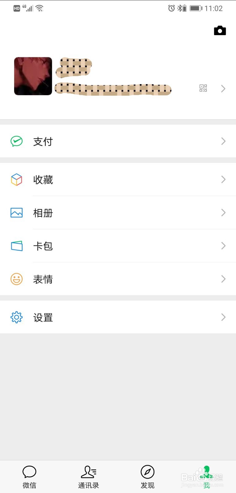 如何自定义设置微信“拍一拍”