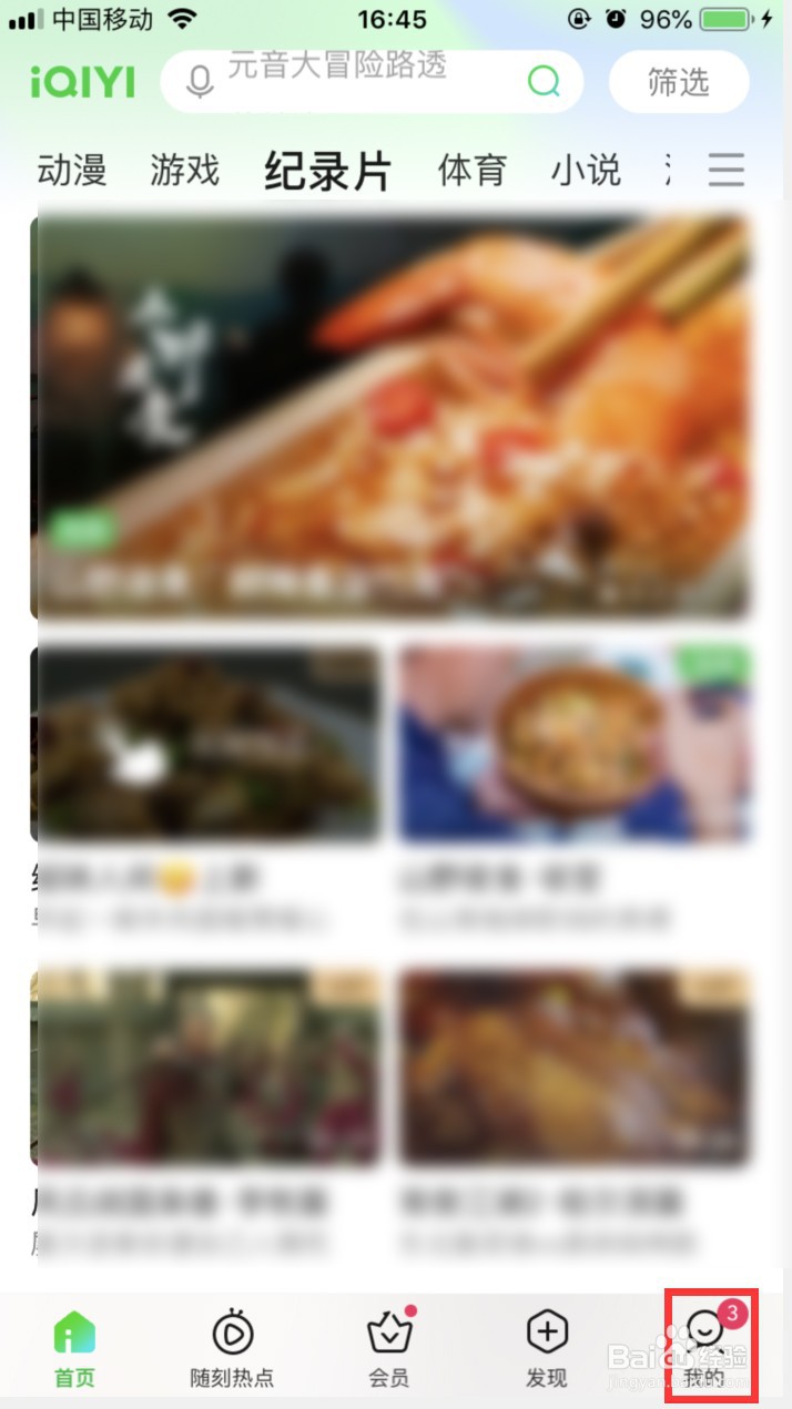 爱奇艺在哪里设置允许流量下载