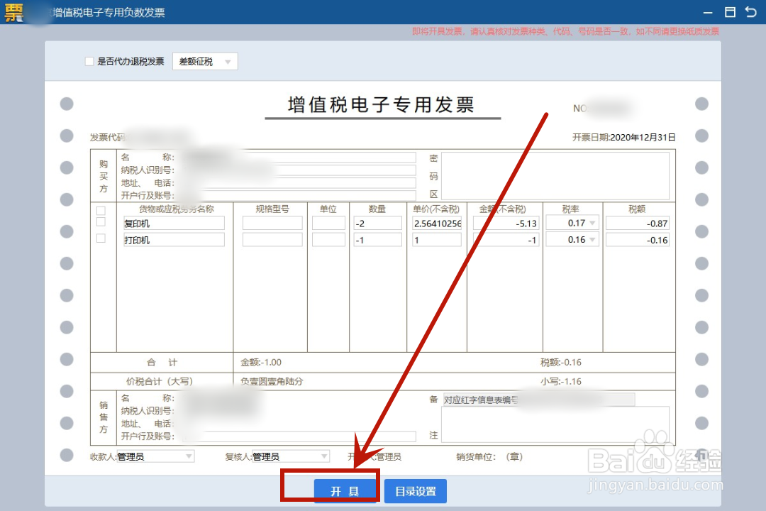 ukey电子专用发票为什么作废不了