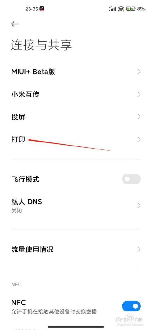 小米手机米家打印服务怎么打开？