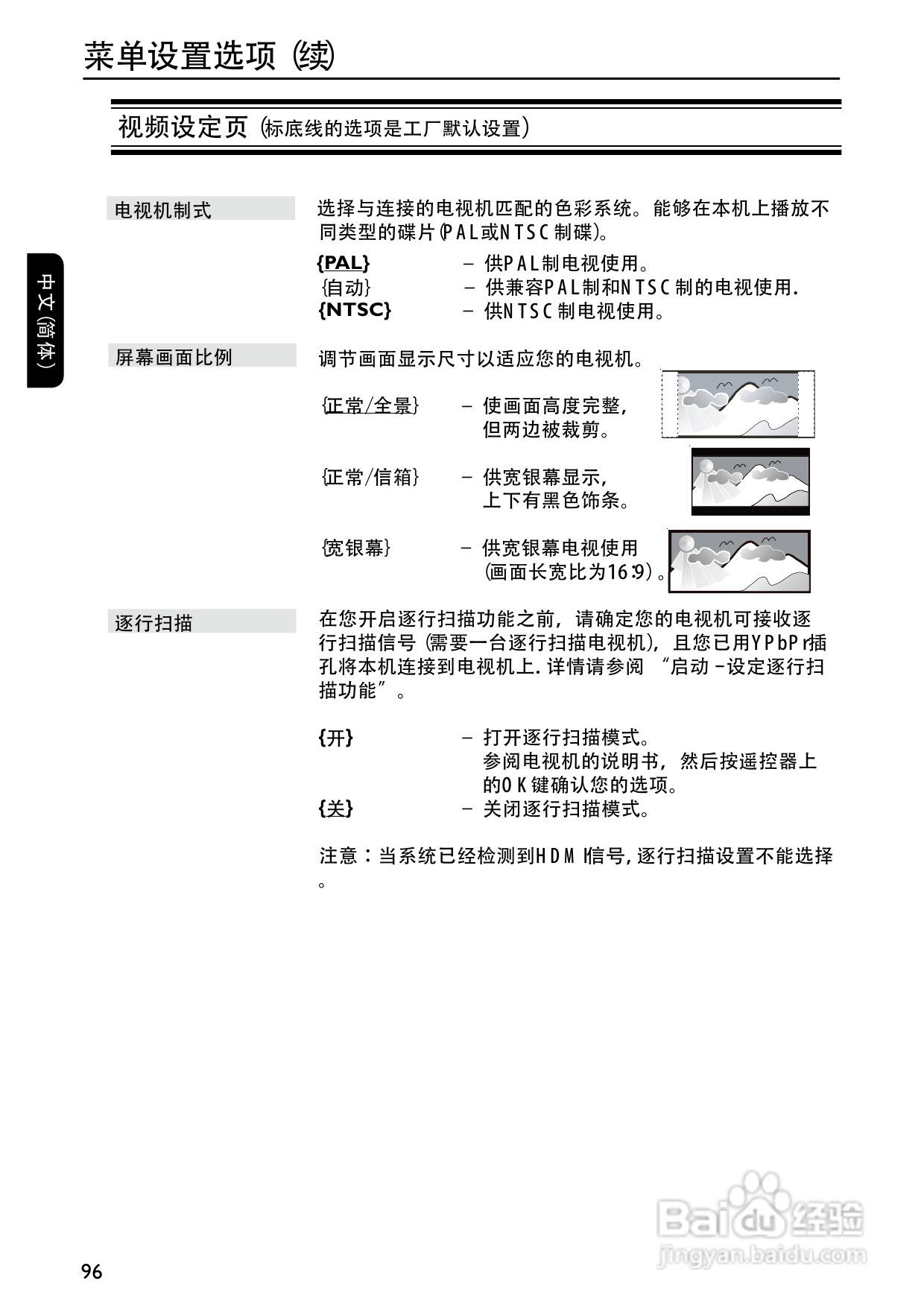 PHILIPS DVP5996K DVD播放器使用说明书:[3]