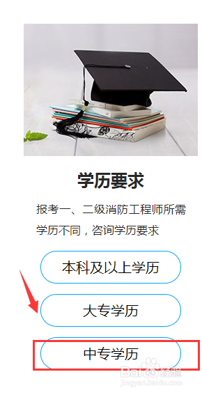 高中学历怎么报考消防工程师