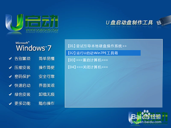 win7pe启动u盘装win7系统
