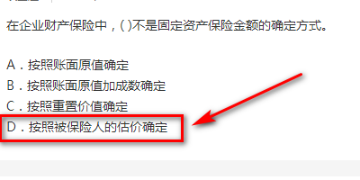 不属于固定资产保险金额的确定方法是？