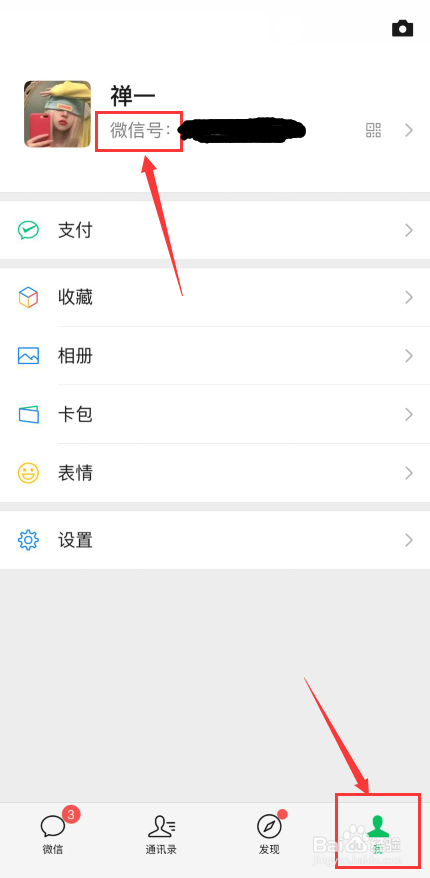 如何在微信拍一拍后边加文字