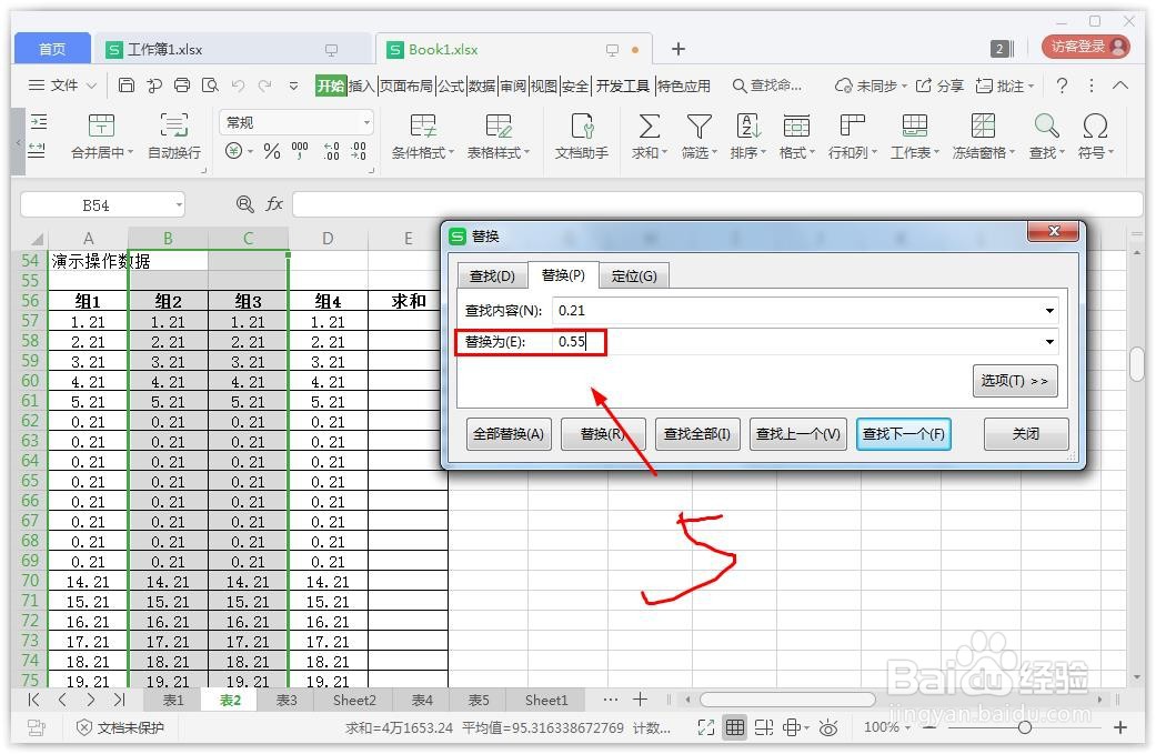 wps表格替换内容怎么替换