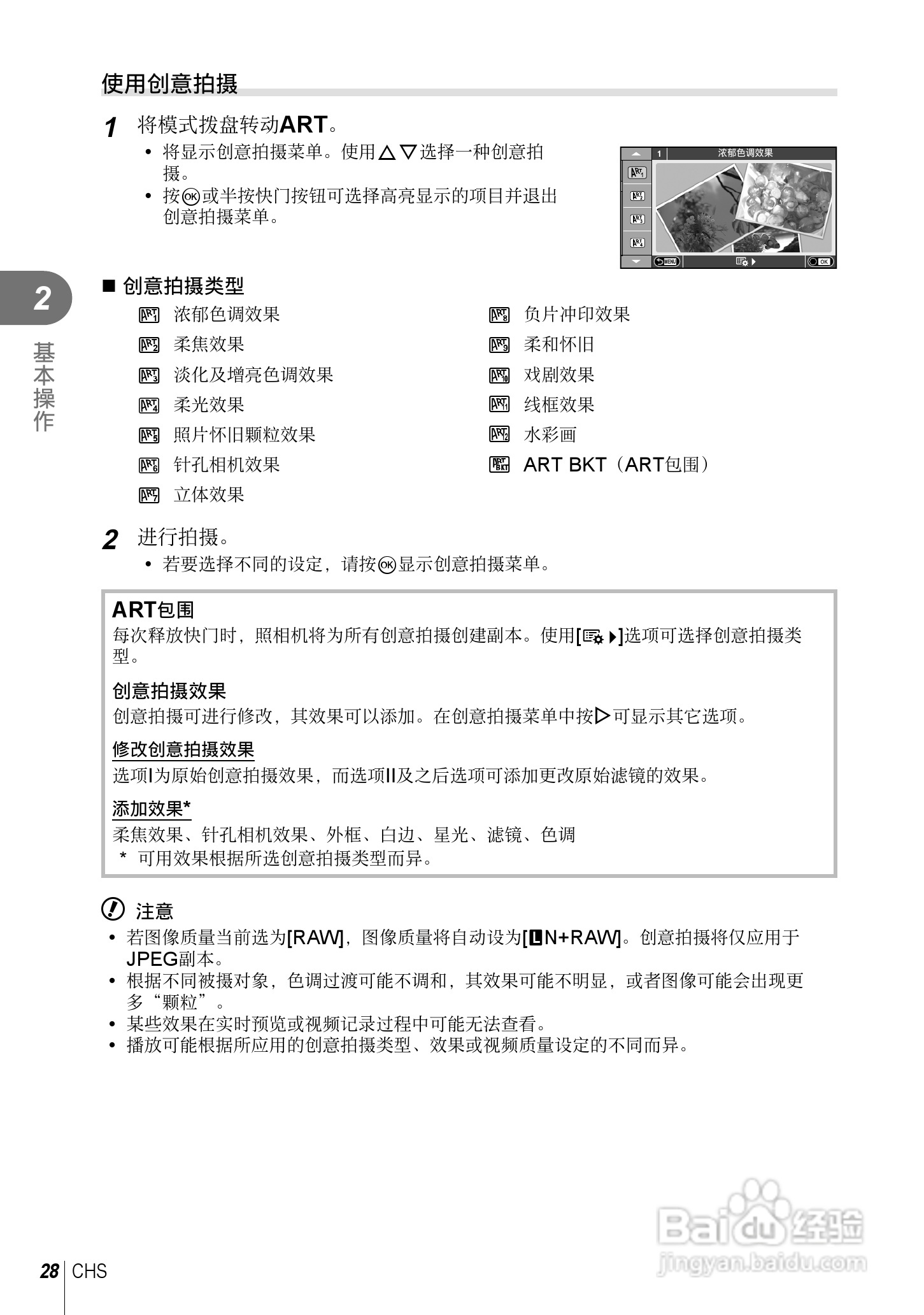 奥林巴斯E-PL5数码相机使用说明书:[3]