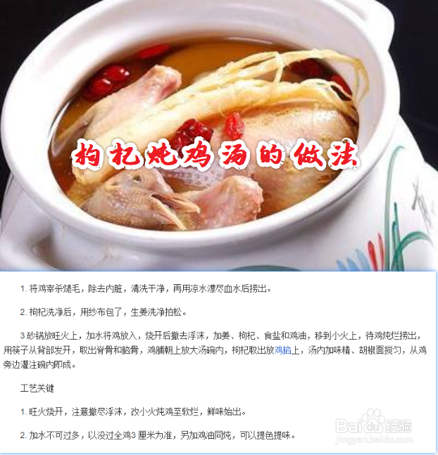 枸杞炖鸡汤的功效