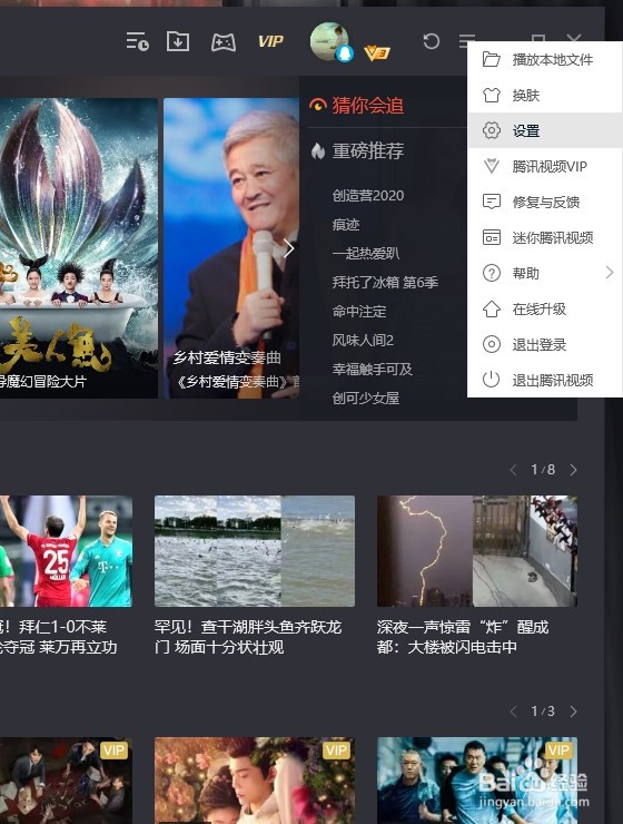 腾讯视频怎么设置热键