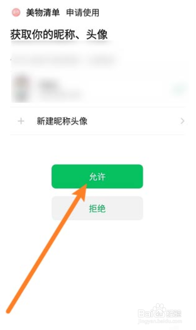美物清单如何绑定微信账号?