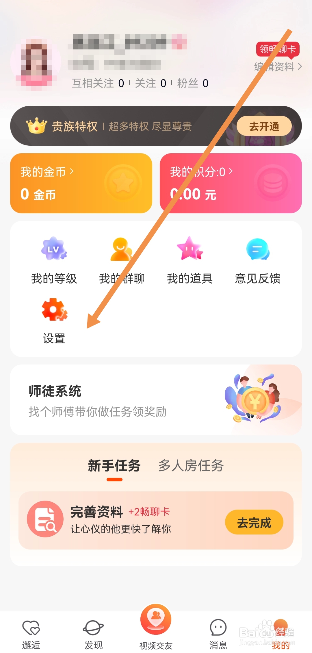怎样开启乡遇软件缘分推荐