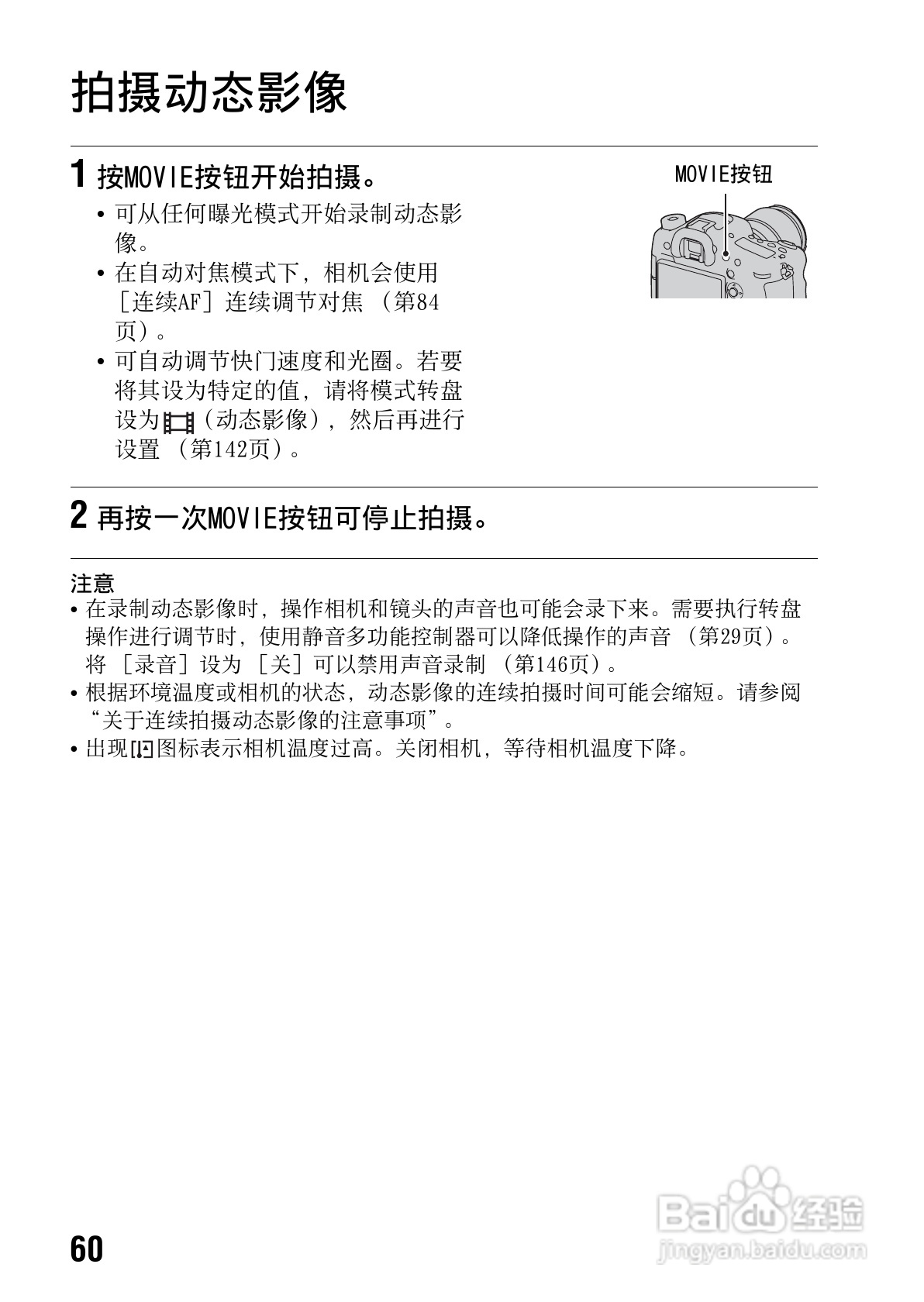 SONY索尼 α99(SLT-A99) 数码相机说明书:[6]