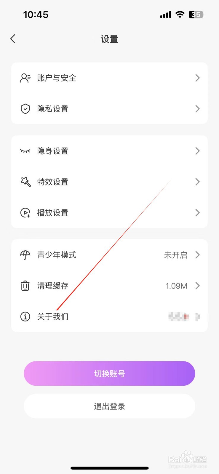 夜猫直播如何查看关于我们