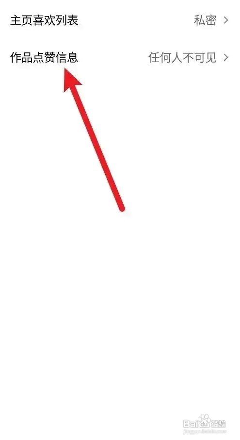 抖音如何隐藏视频点赞