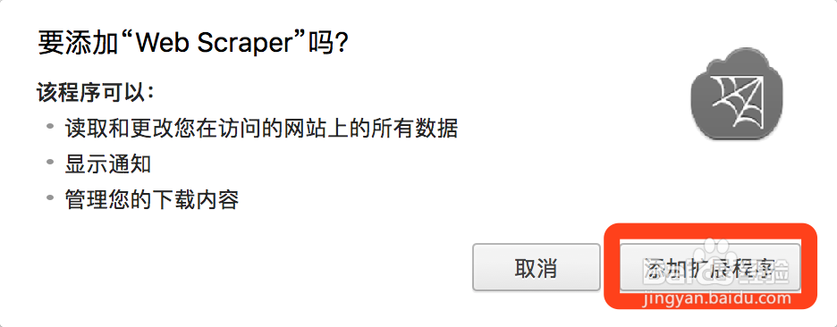 图解Web Scraper插件安装和界面介绍