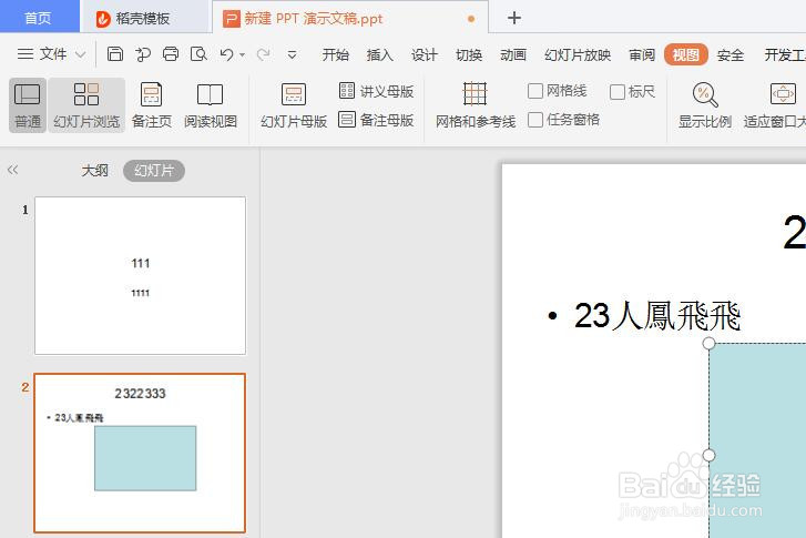 PPT中的标尺如何隐藏