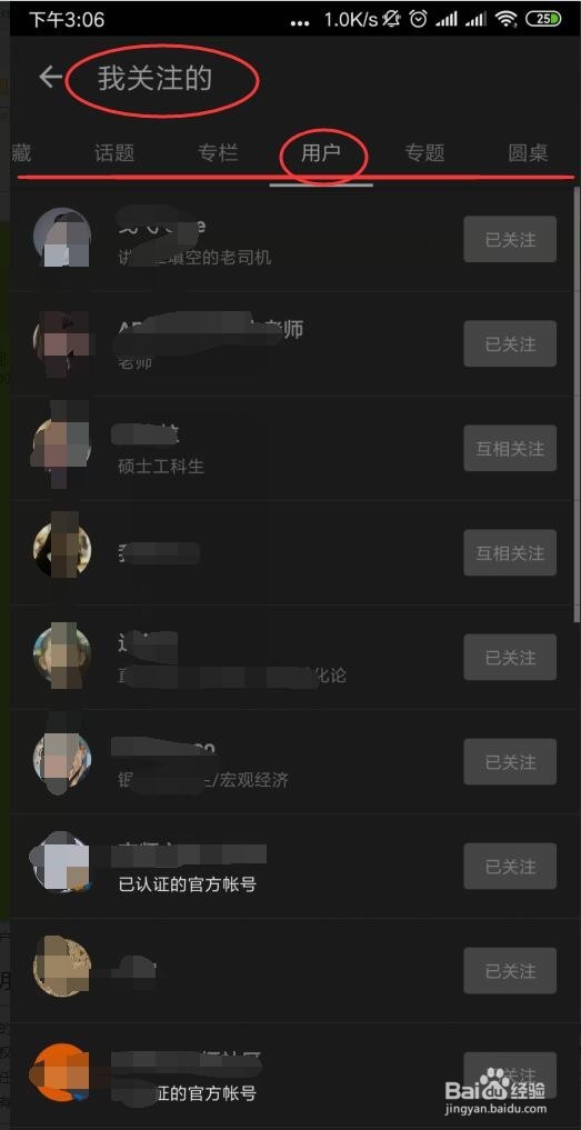 知乎怎么查看关注我的人