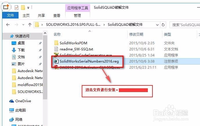 SolidWorks2016版本64位安装详细步骤