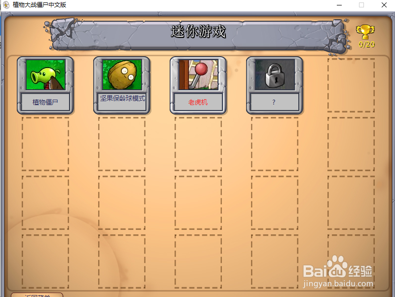7k7k植物大战僵尸攻略