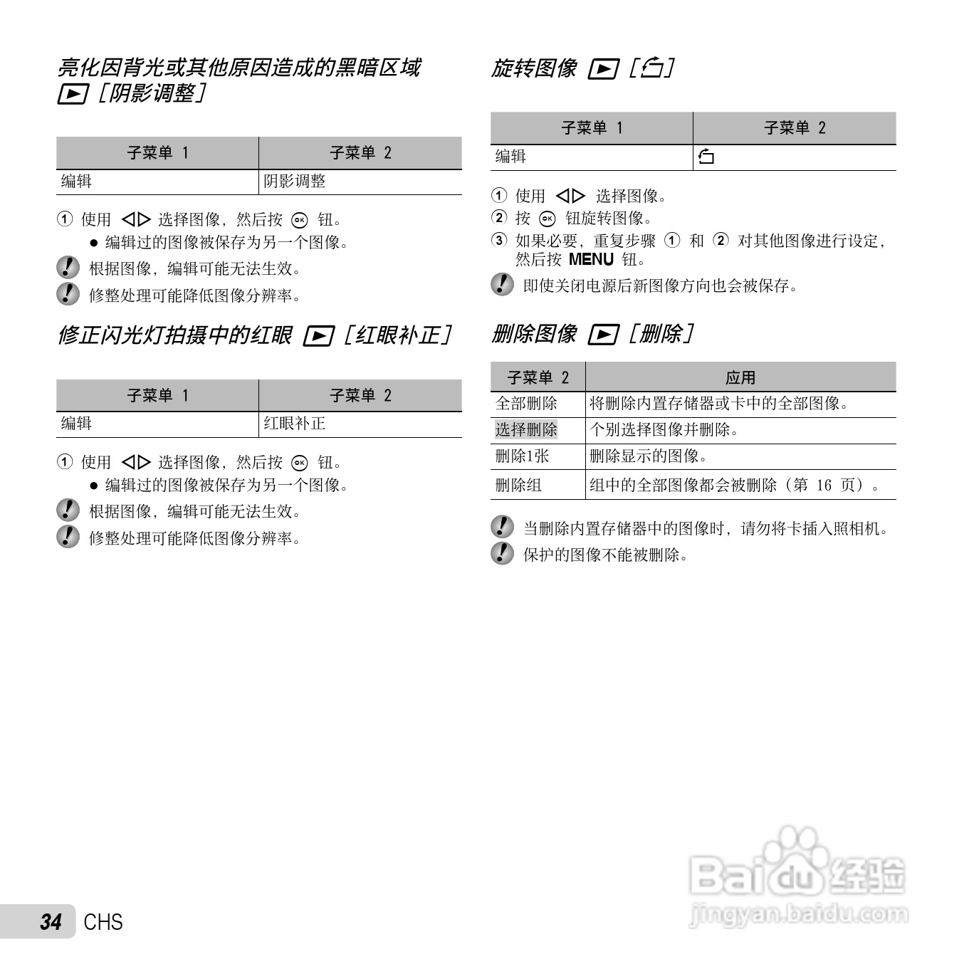 奥林巴斯SP-820UZ数码相机说明书:[4]