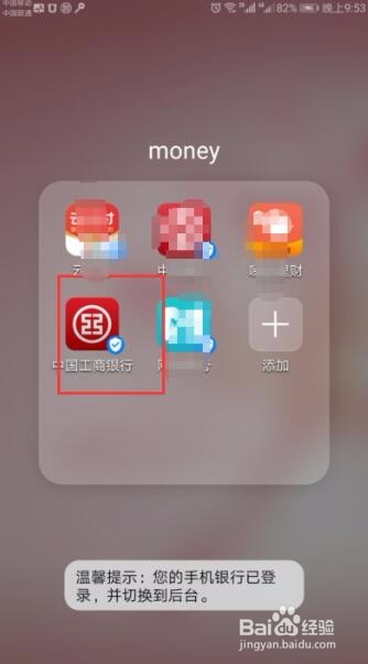 工商银行手机端显示我的资产跟负债是怎么回事