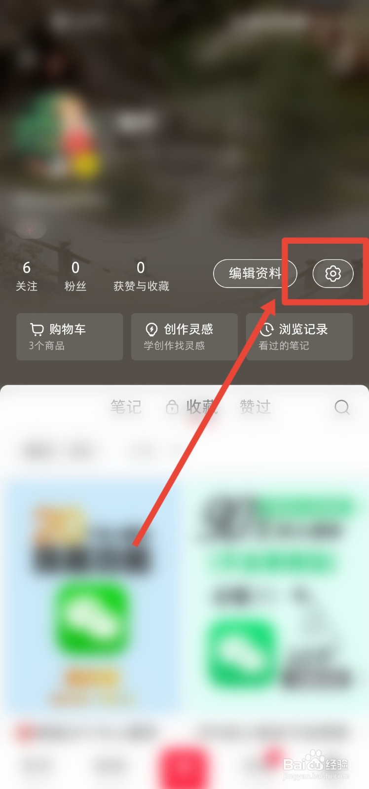 小红书app如何设置接收@我的通知