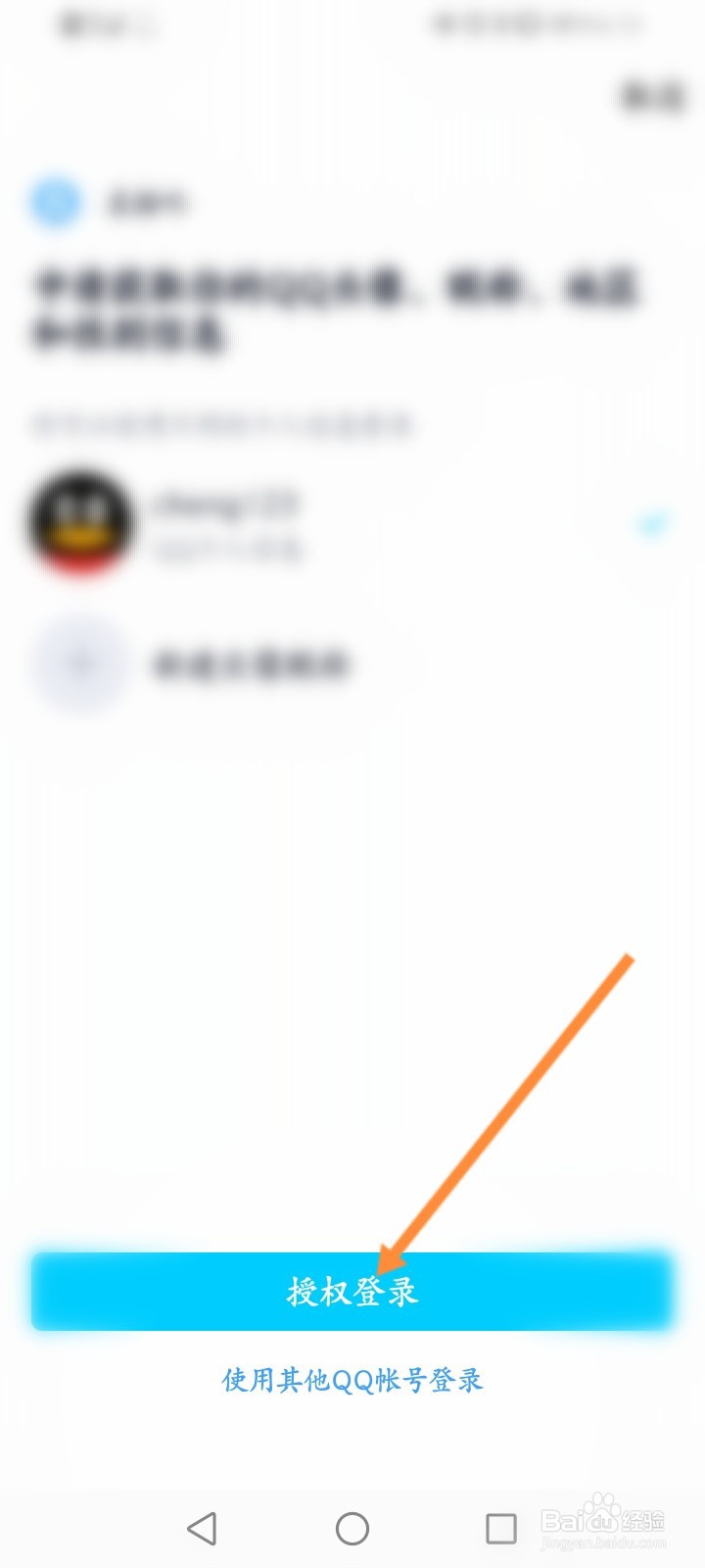 直播吧怎么绑定QQ账号