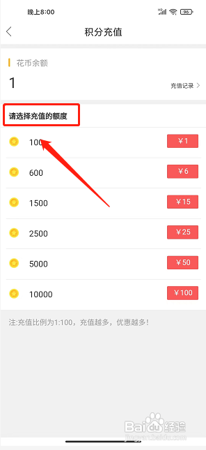 多肉圈app怎么充值花币