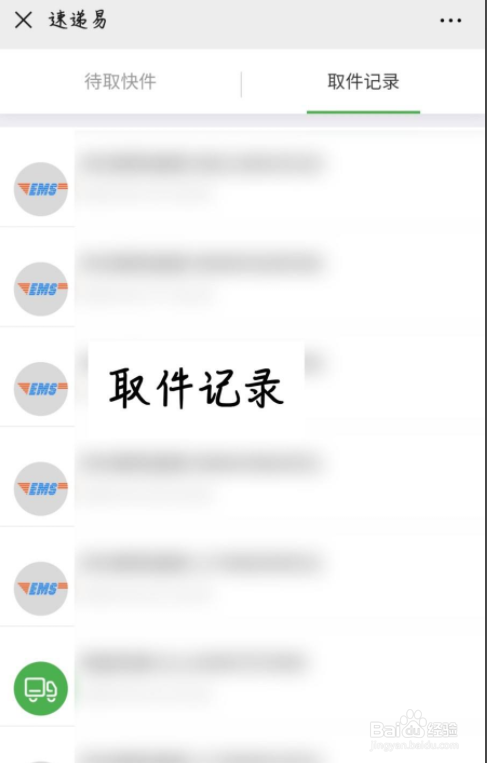 中邮速递易微信公众号怎么查看取件记录