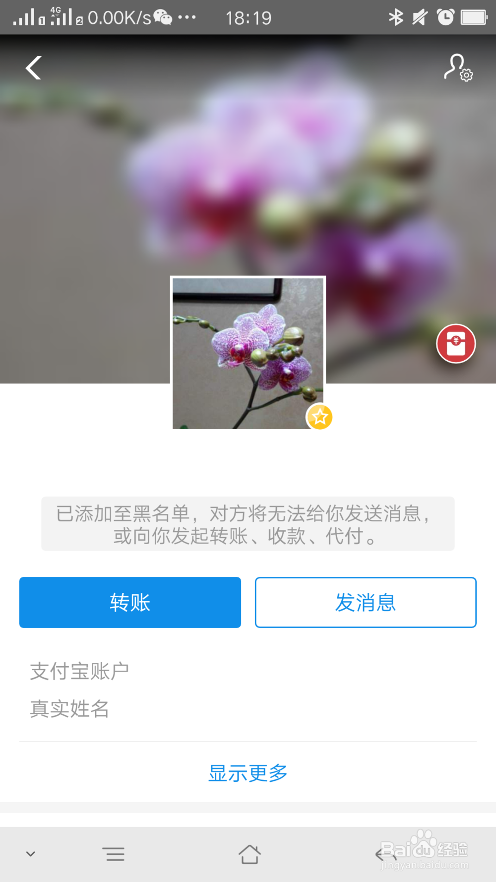 支付宝如何把好友添加到黑名单