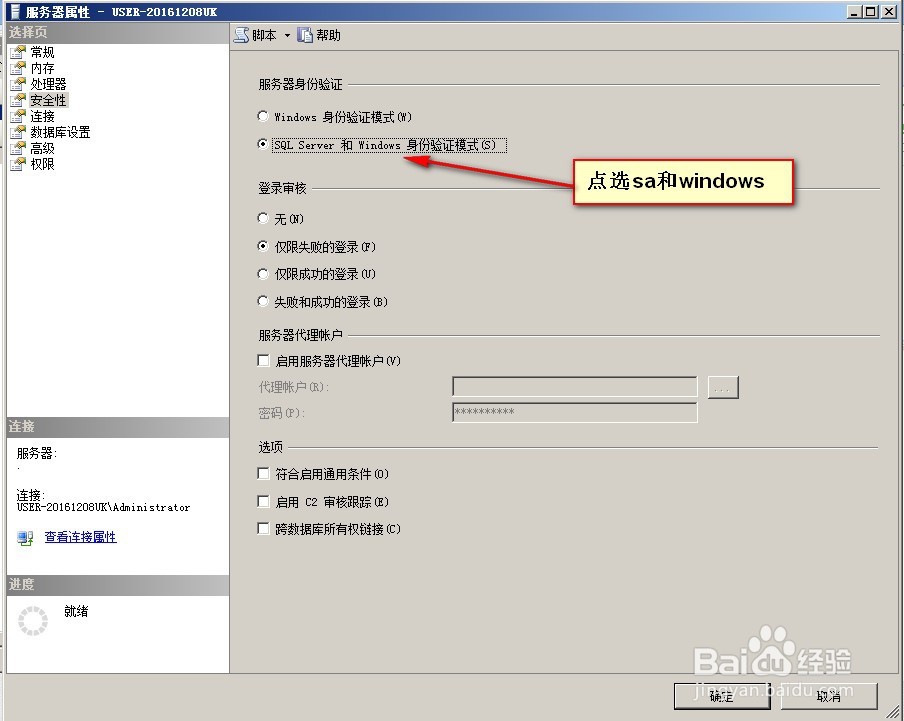 Sql Server怎样设置sa用户登录