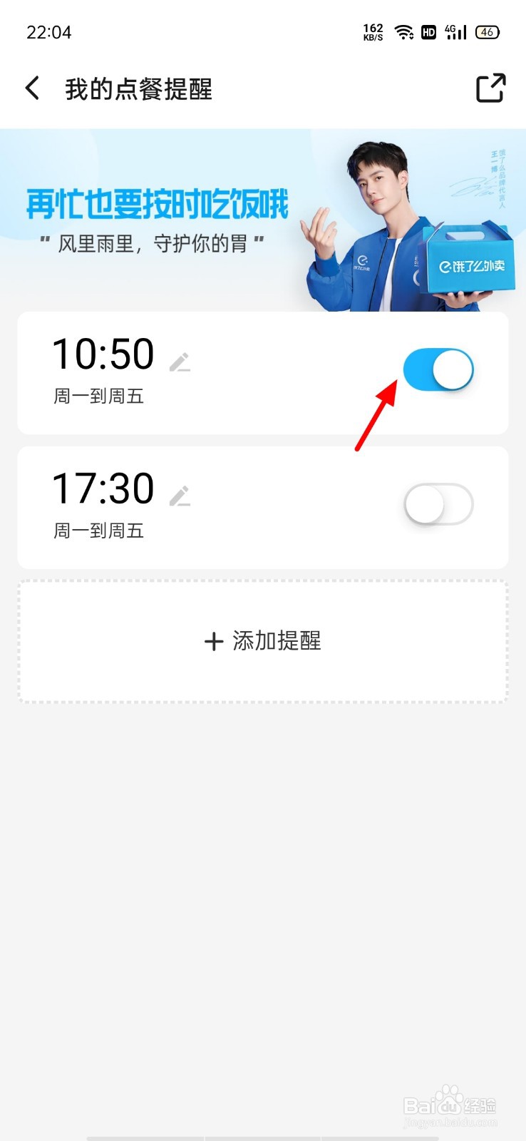 饿了么怎么关闭点餐闹钟
