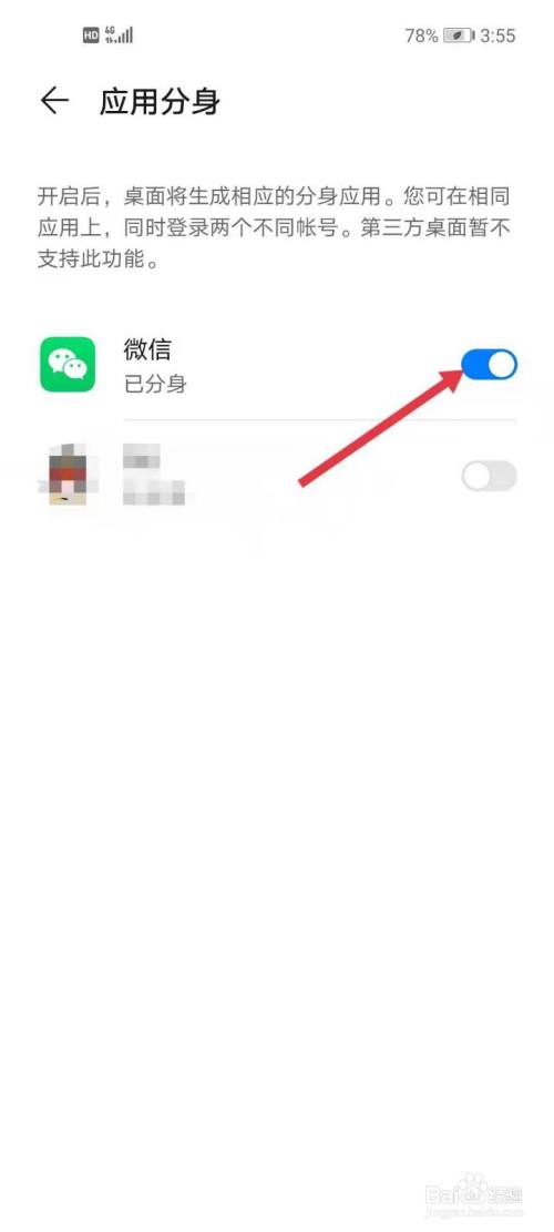 華為手機如何設置微信應用分身?