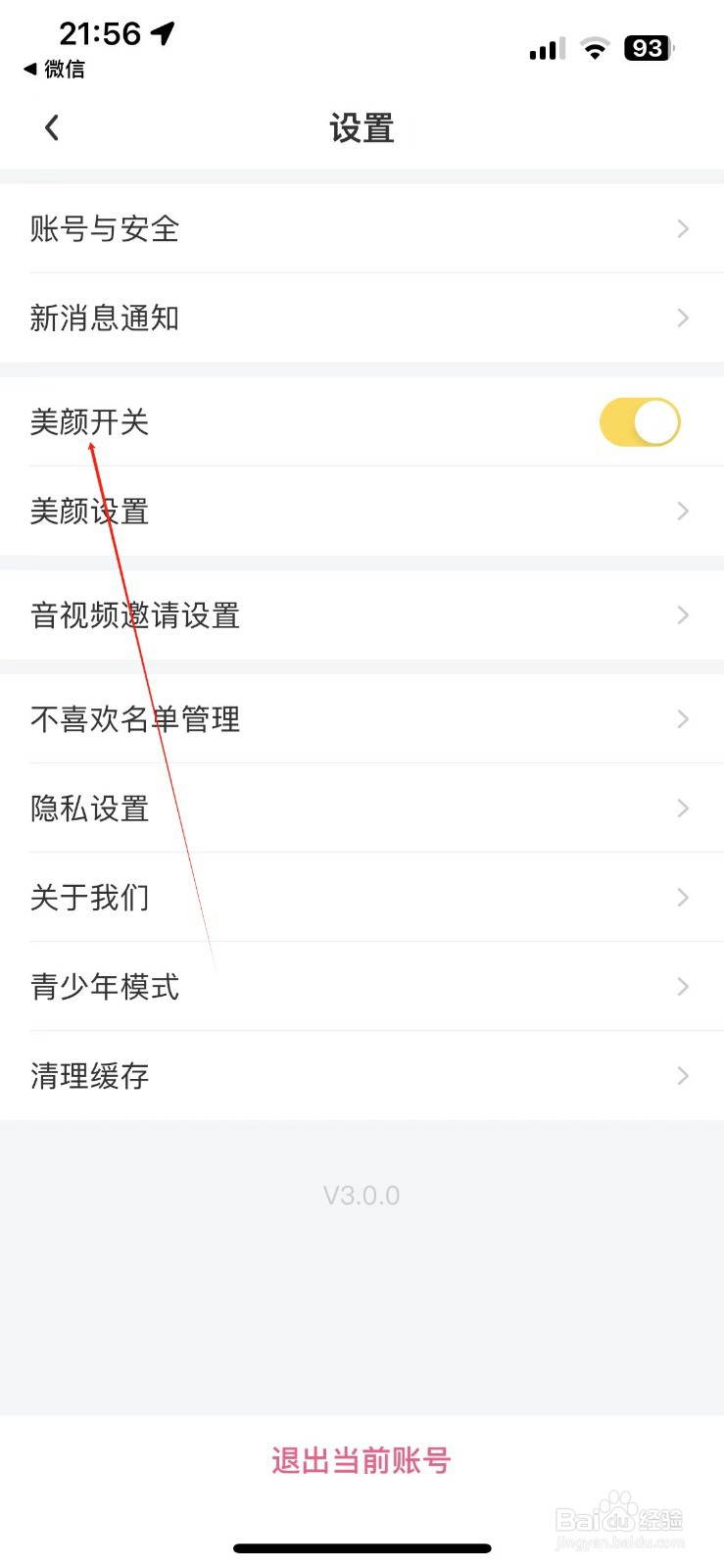 觅见如何开启美颜开关