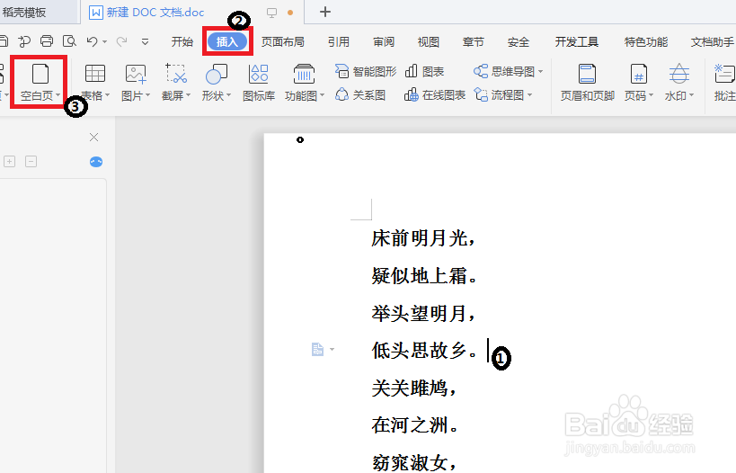 word如何添加空白页
