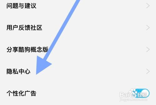 酷狗概念版软件查找应用权限说明怎么做