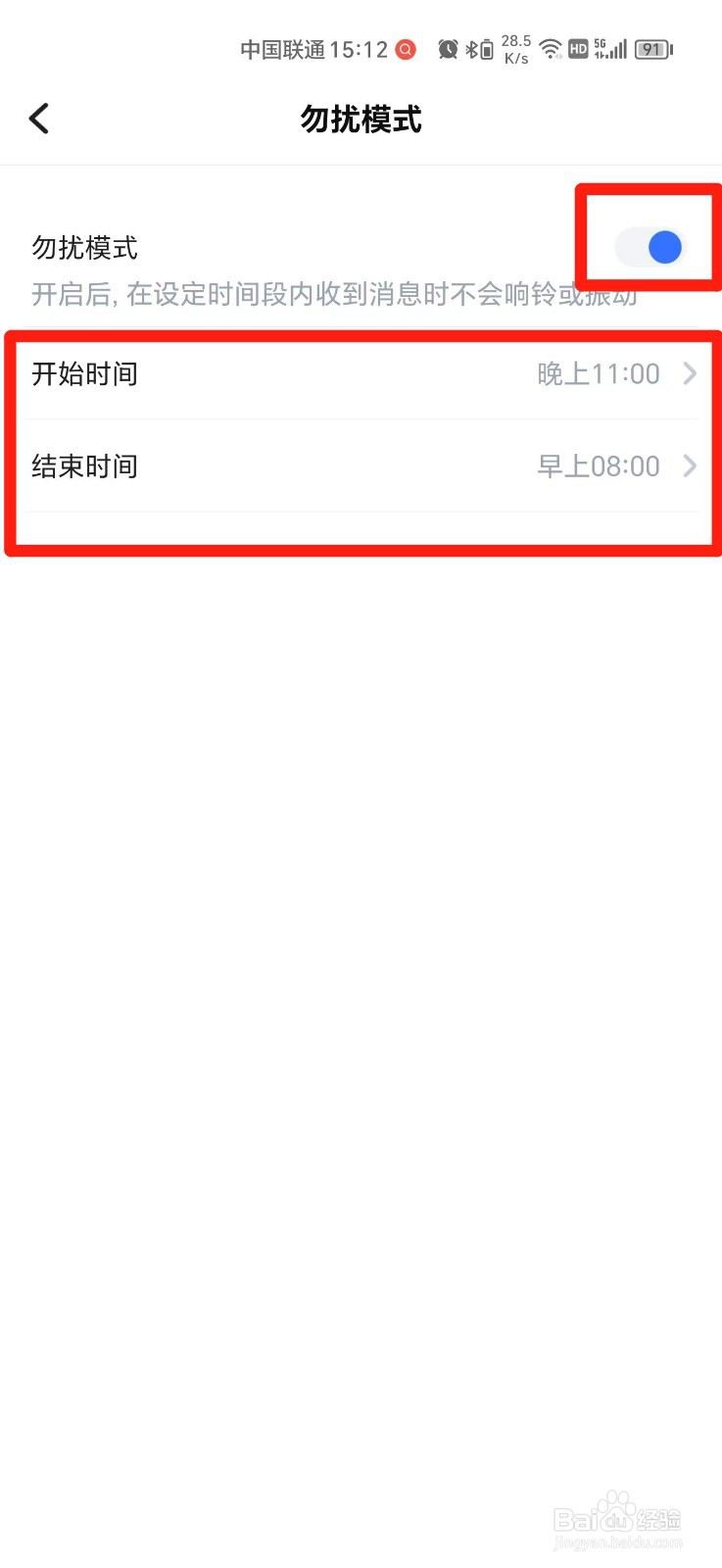TT语音怎么设置勿扰模式