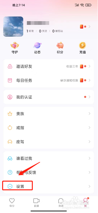 爱聊交友怎么注销账号