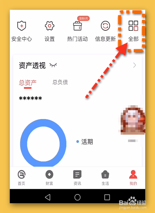 北京银行APP设置开启刷脸登录