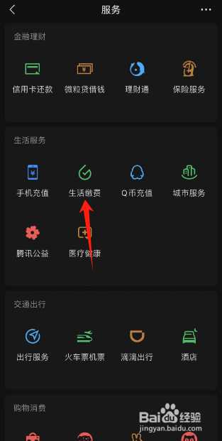 如何在微信里交电费