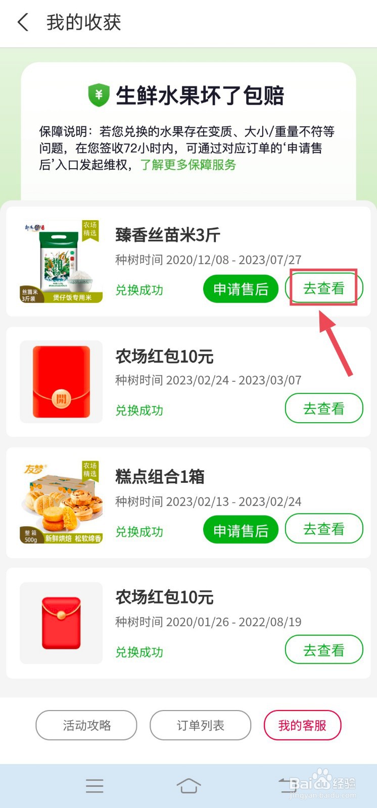 支付宝芭芭农场兑换的物品怎么查看快递物流