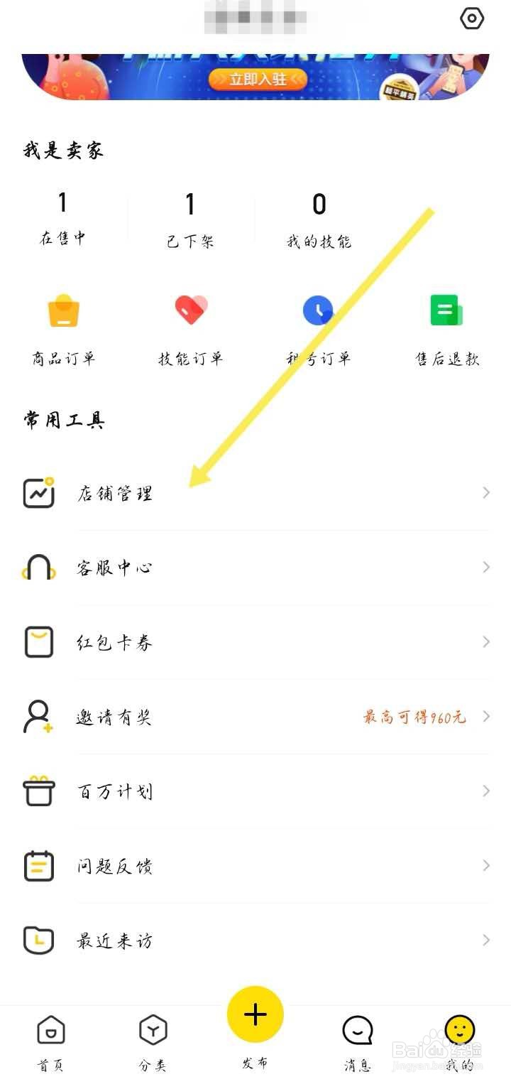 密马中怎么查看店铺数据
