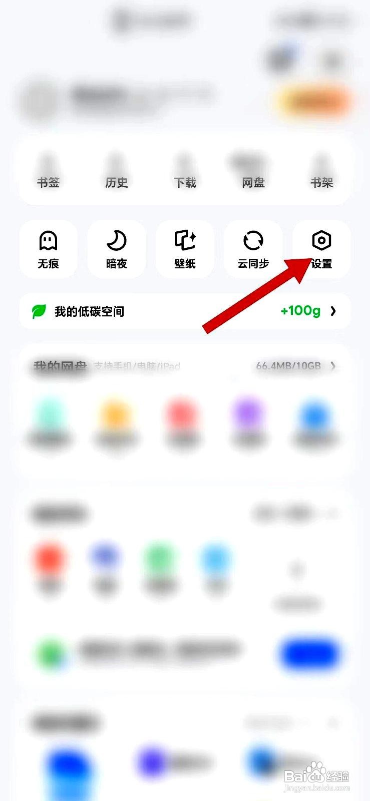 夸克app打开首页底部栏网盘入口消息通知的方法