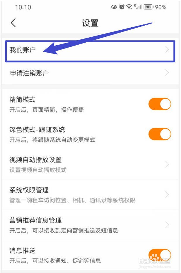 一嗨租车如何更改昵称？