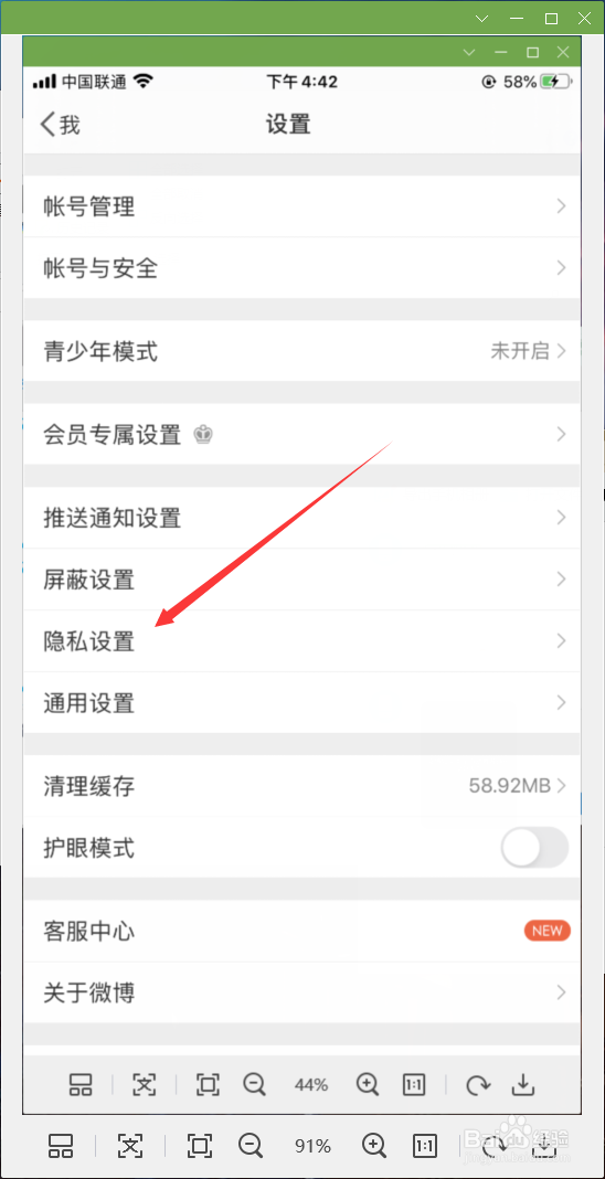 微博怎样关闭自动推荐通讯录好友